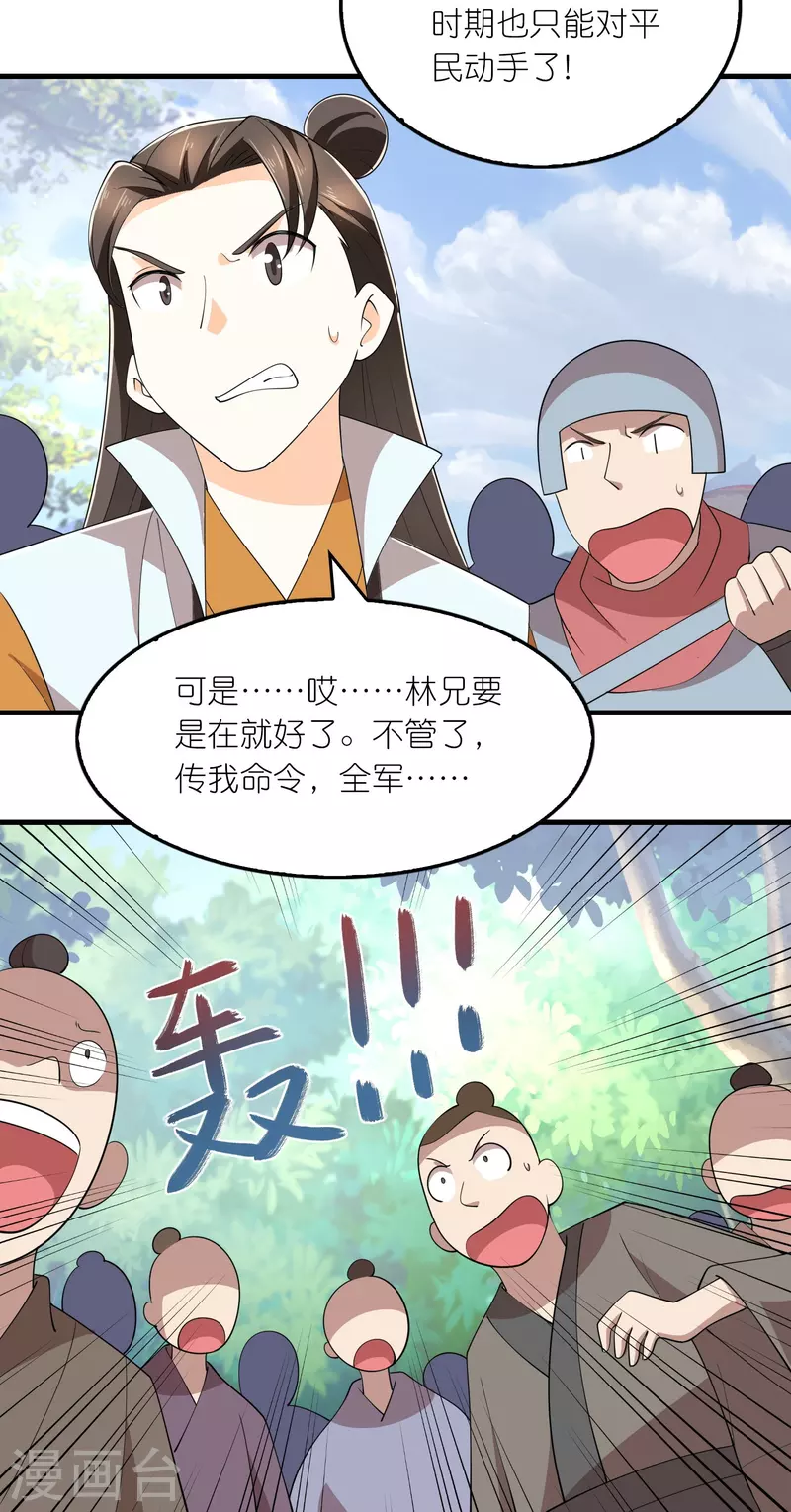 第157话 新城舆论战 第16页