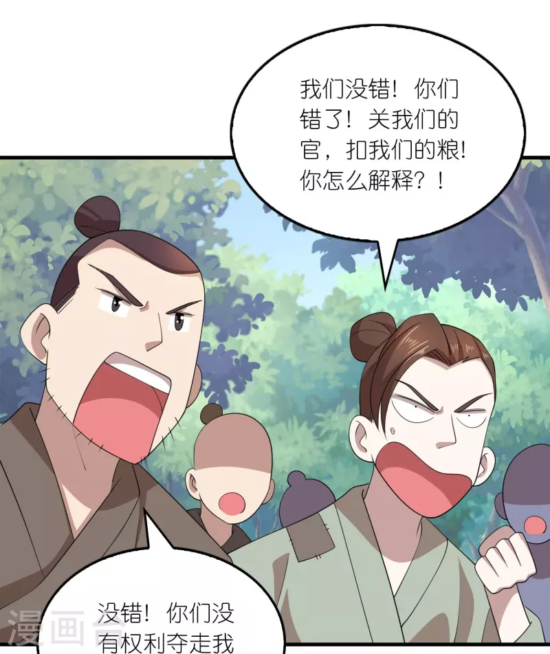 第157话 新城舆论战 第19页