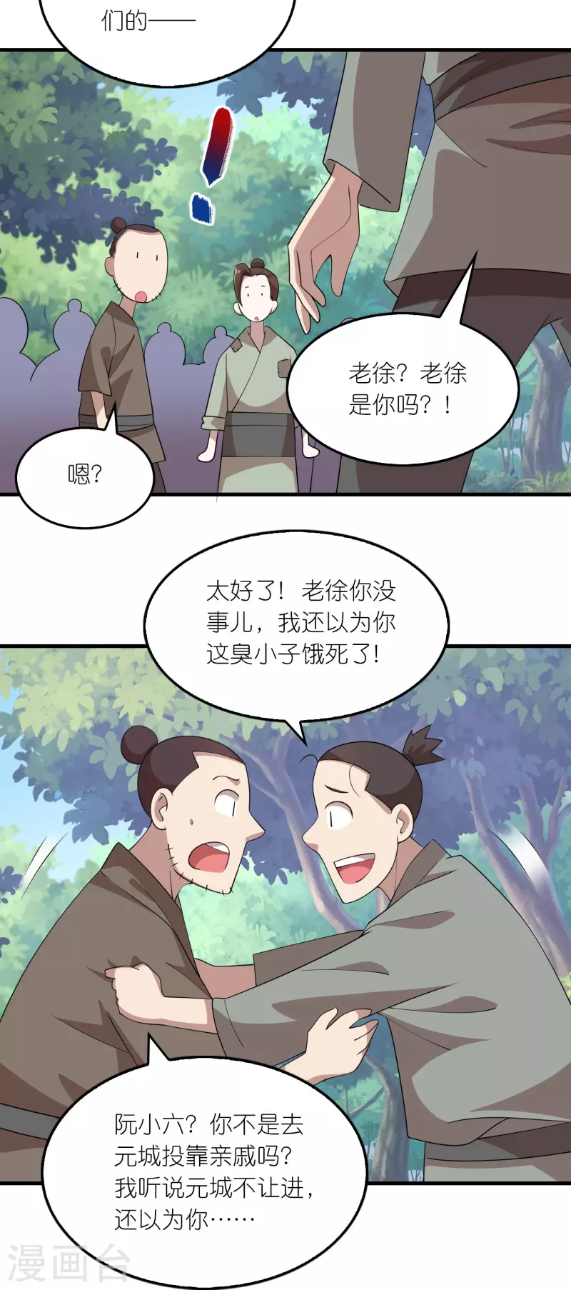 第157话 新城舆论战 第20页