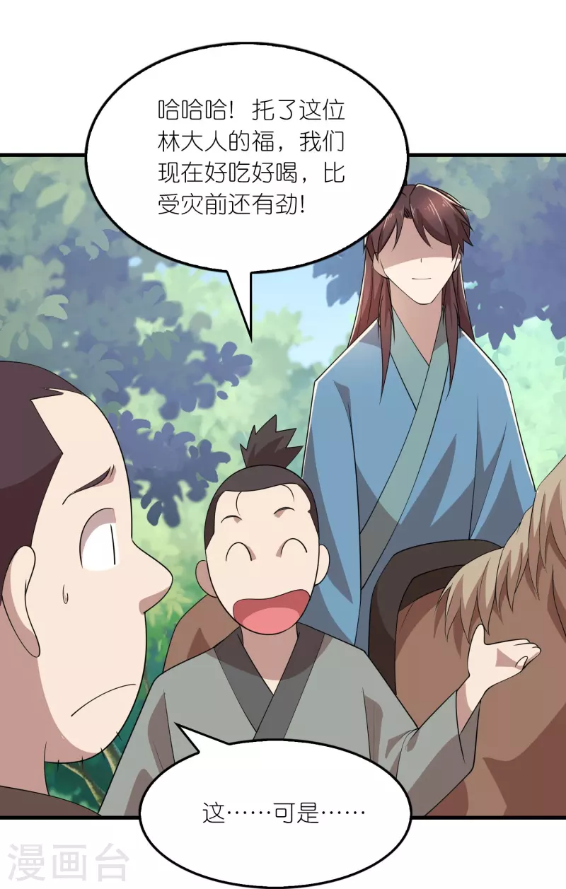 第157话 新城舆论战 第21页
