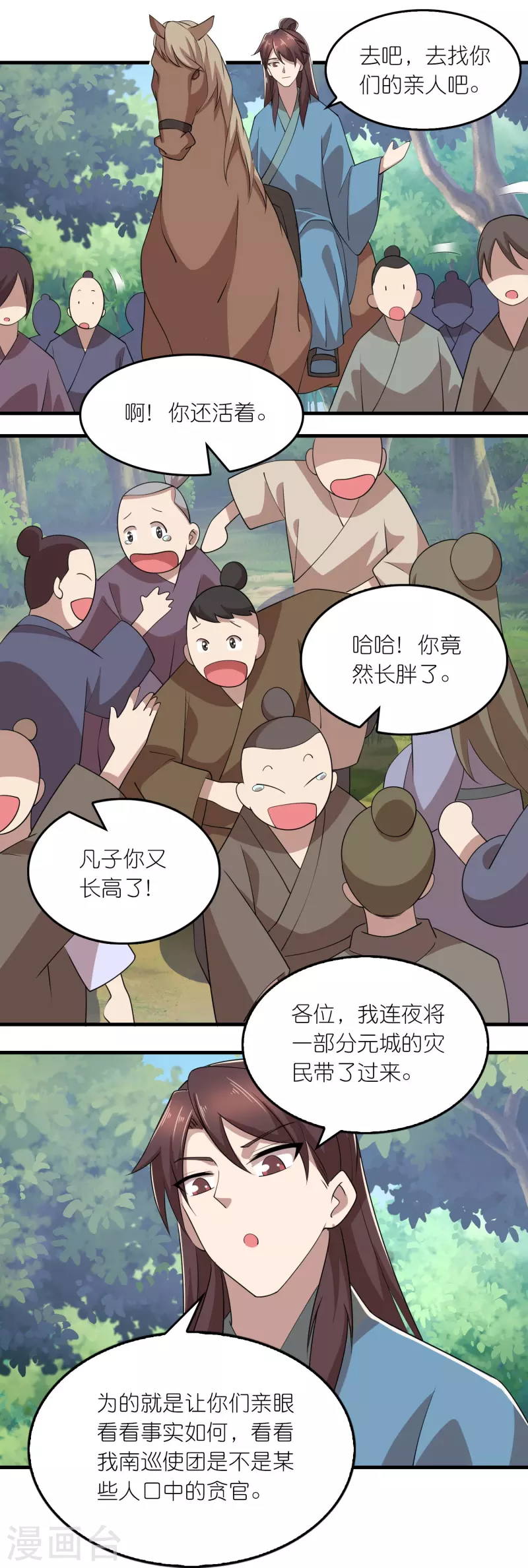 第157话 新城舆论战 第22页