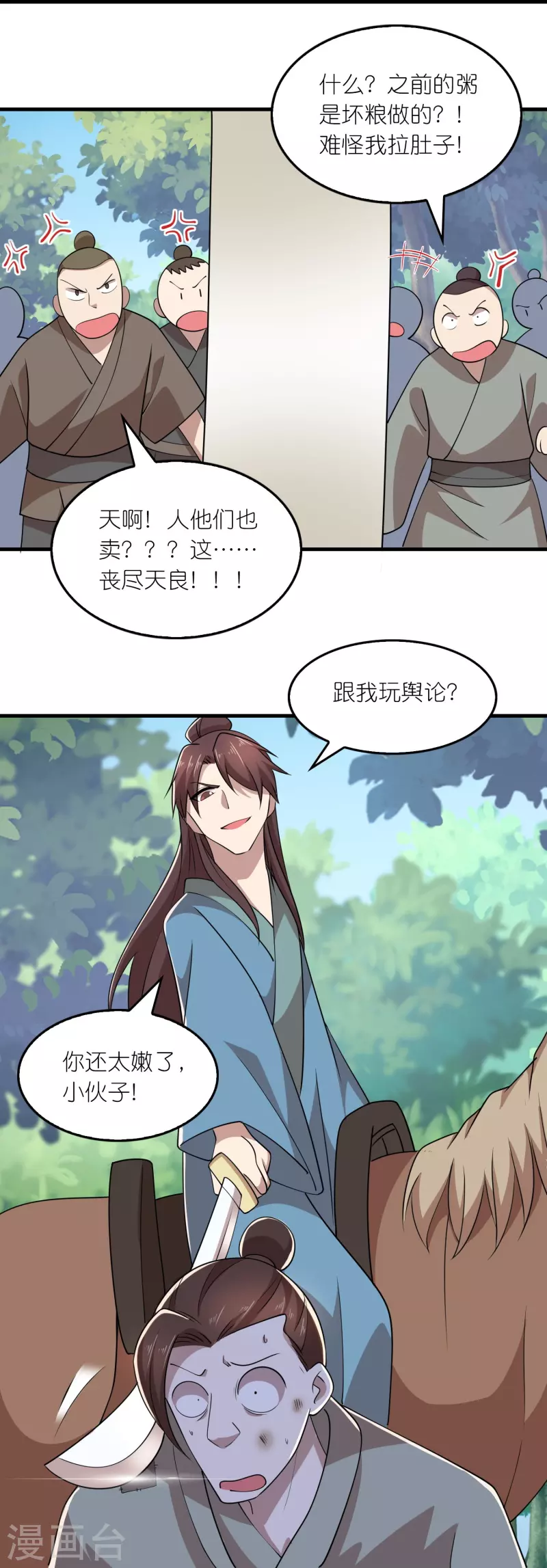 第157话 新城舆论战 第25页