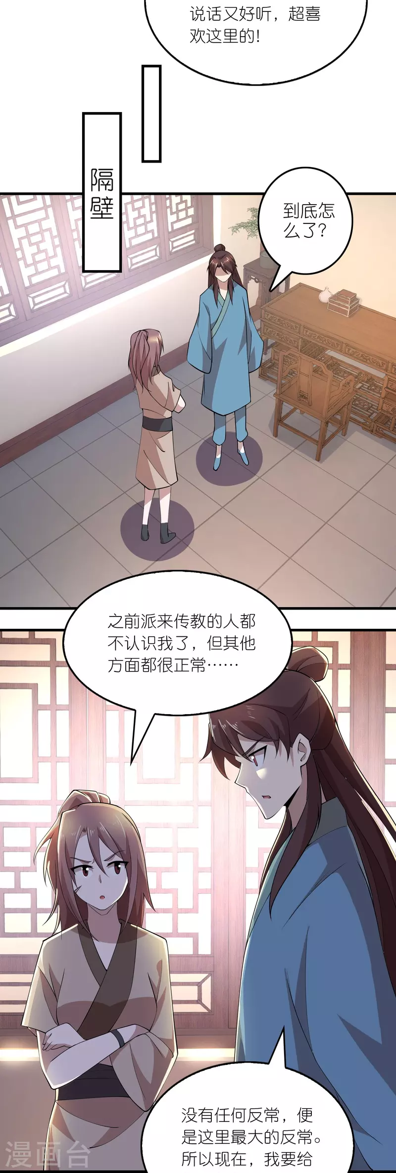 第159话 邪恶的祭祀 第3页