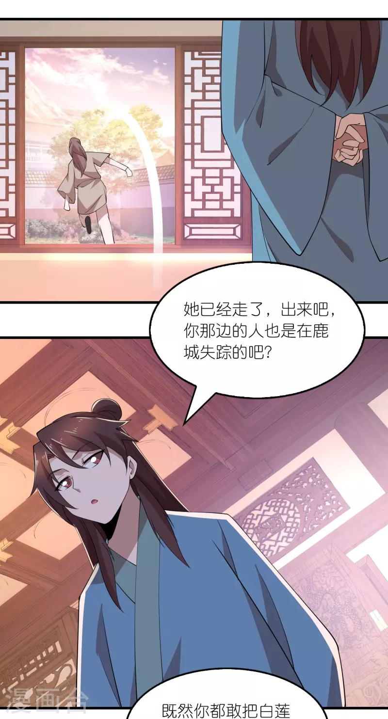 第159话 邪恶的祭祀 第5页