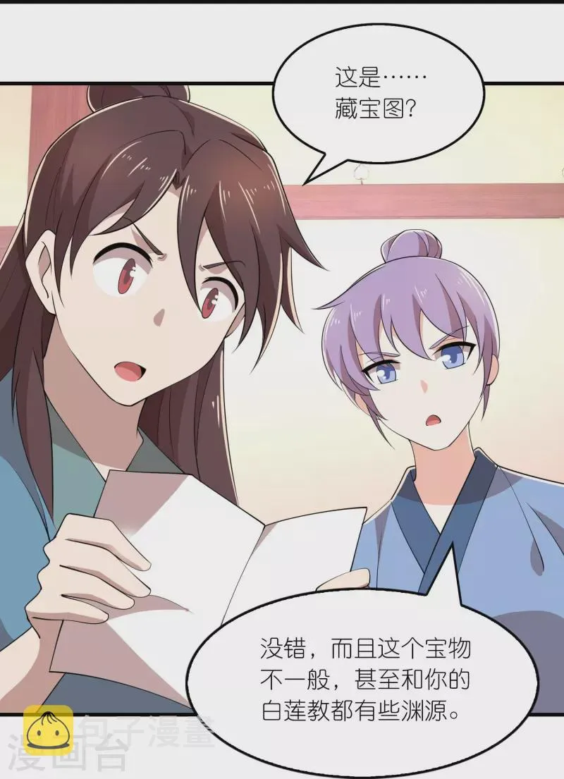 第159话 邪恶的祭祀 第7页