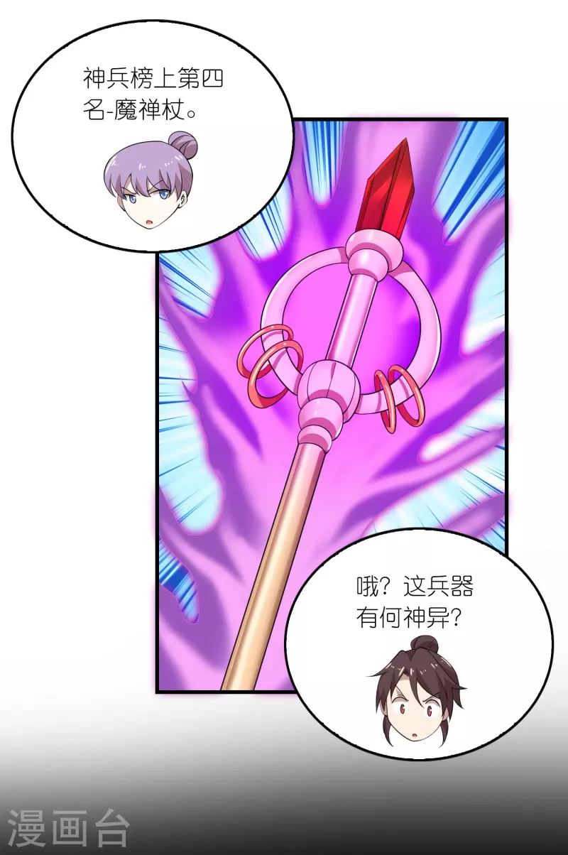 第159话 邪恶的祭祀 第8页