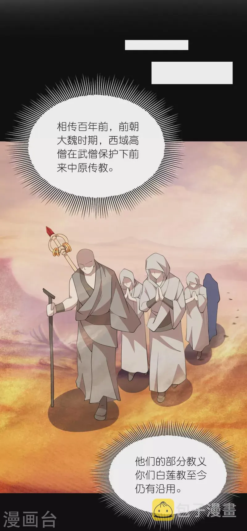 第159话 邪恶的祭祀 第9页