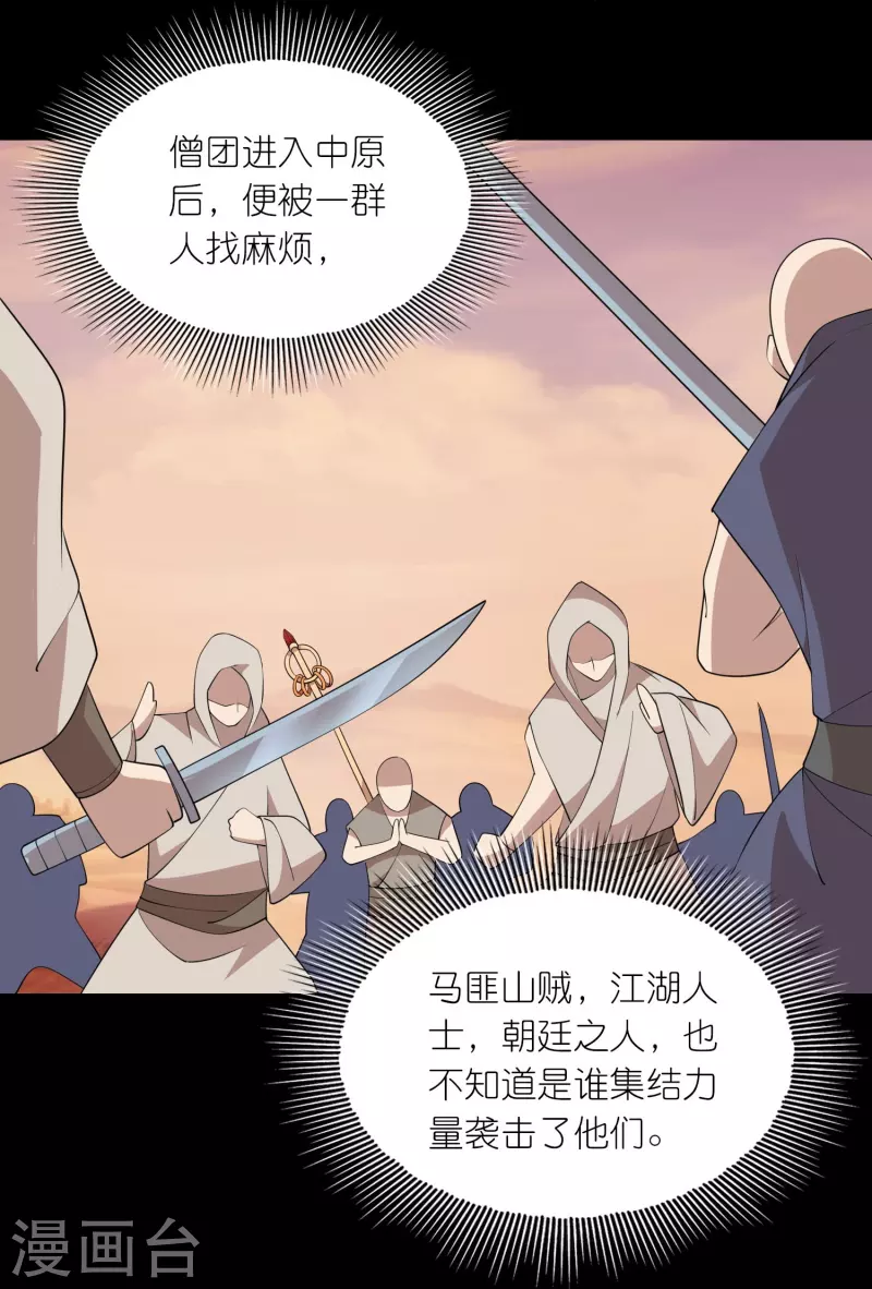 第159话 邪恶的祭祀 第10页