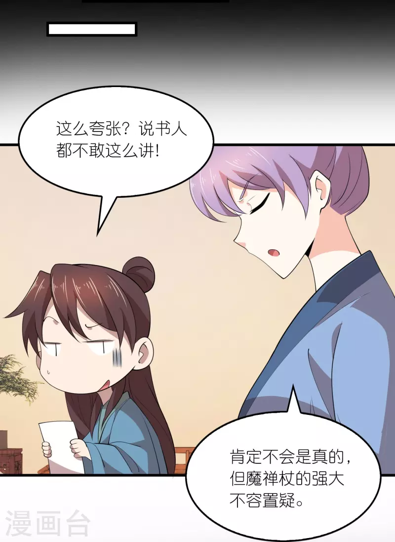 第159话 邪恶的祭祀 第13页