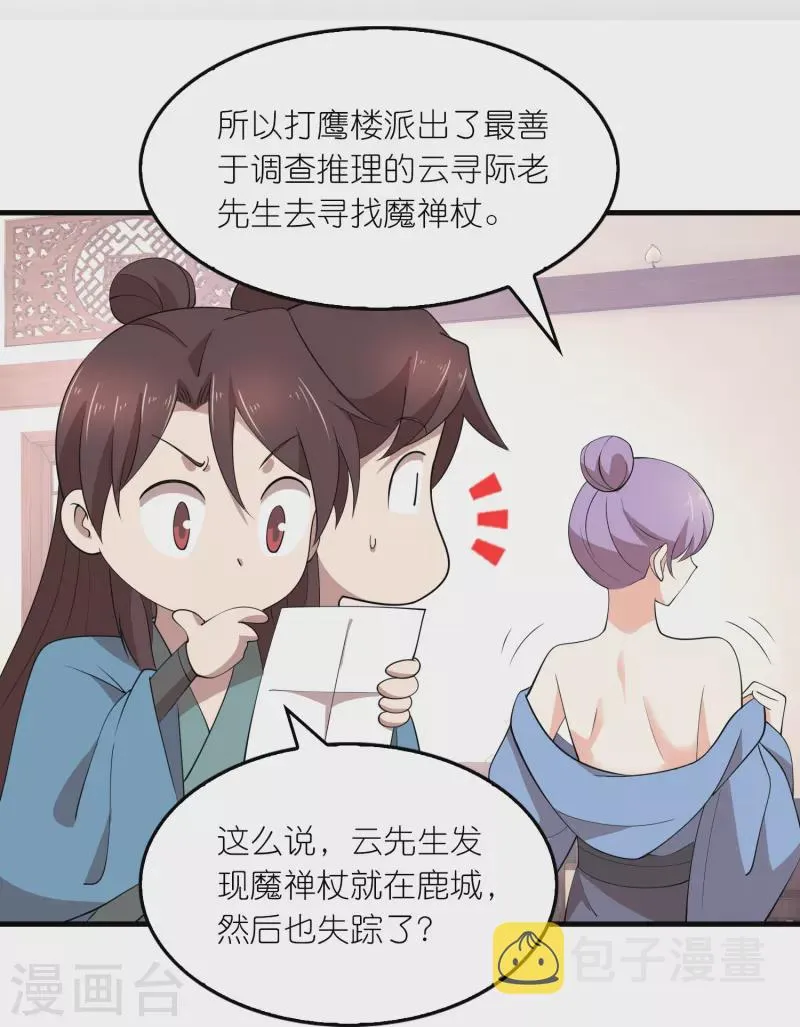第159话 邪恶的祭祀 第14页
