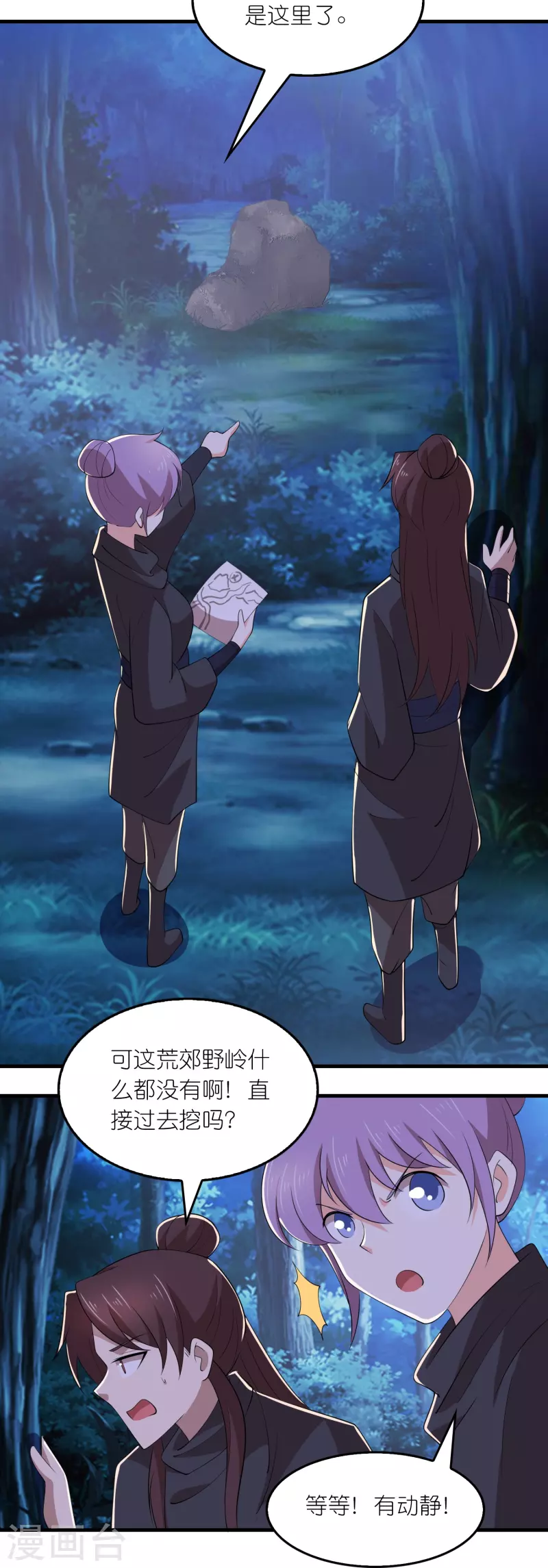 第159话 邪恶的祭祀 第17页