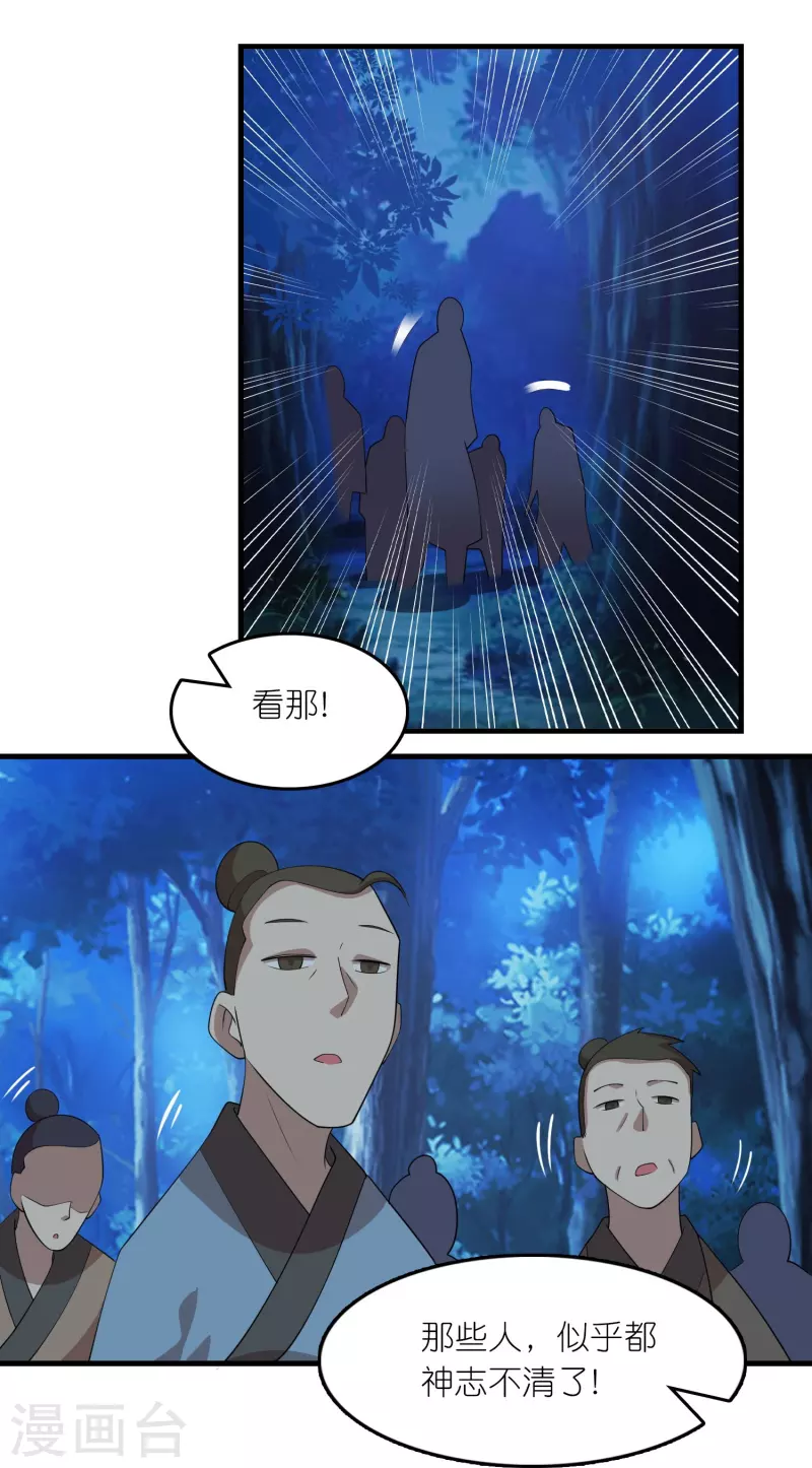 第159话 邪恶的祭祀 第18页