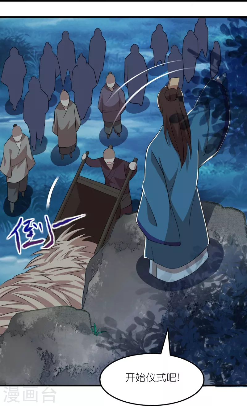 第159话 邪恶的祭祀 第20页