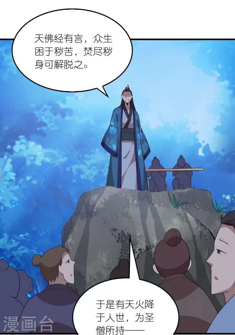 第159话 邪恶的祭祀 第21页