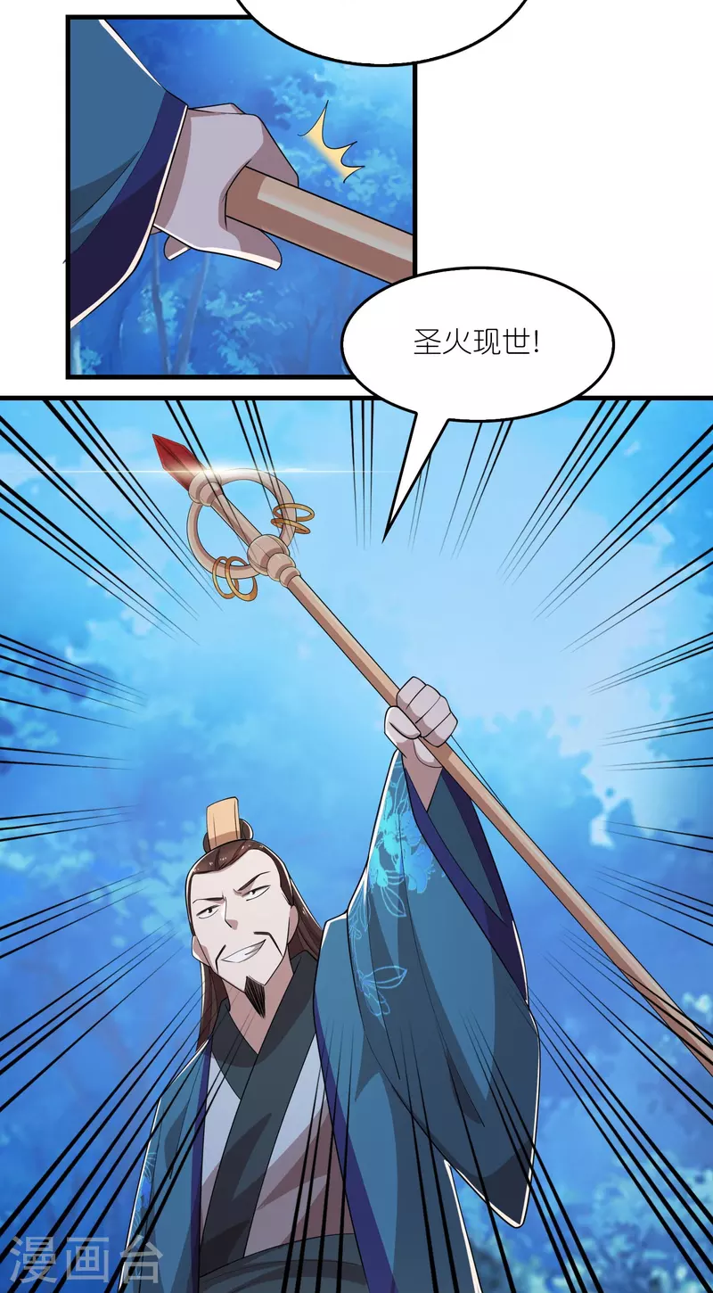 第159话 邪恶的祭祀 第22页