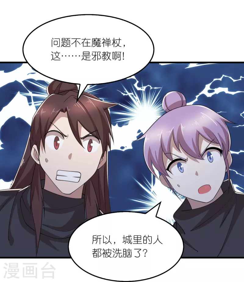 第159话 邪恶的祭祀 第24页