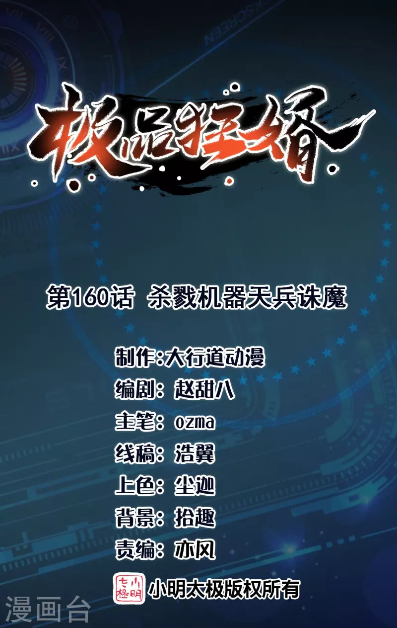 第160话 杀戮兵器天兵诛魔 第1页
