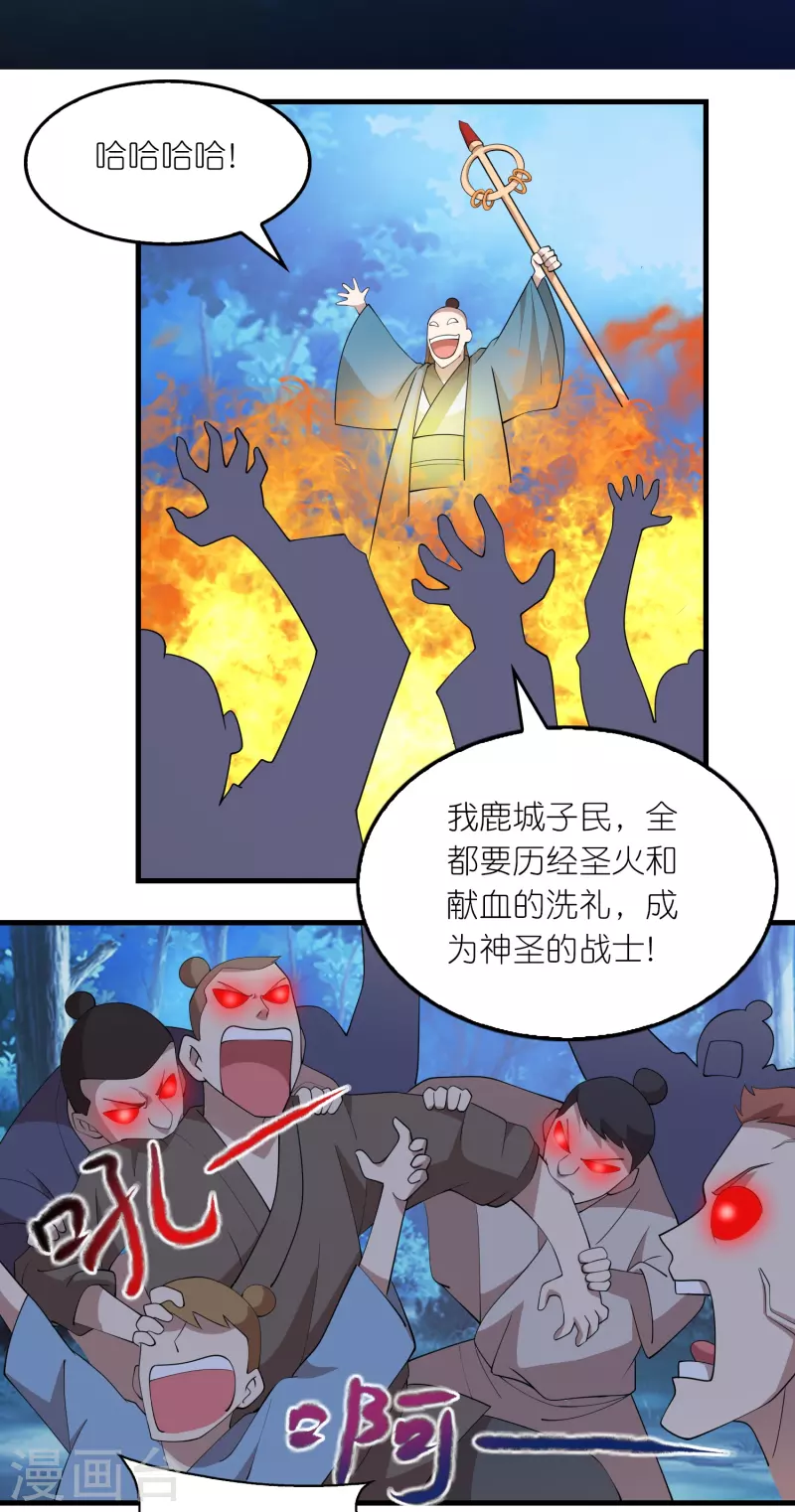 第160话 杀戮兵器天兵诛魔 第2页