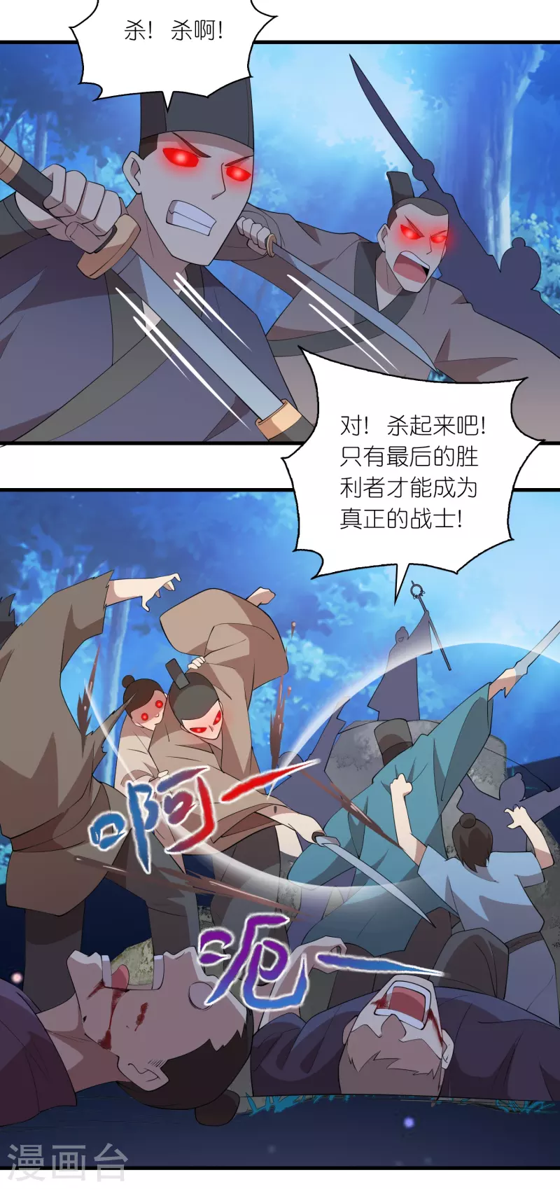第160话 杀戮兵器天兵诛魔 第3页