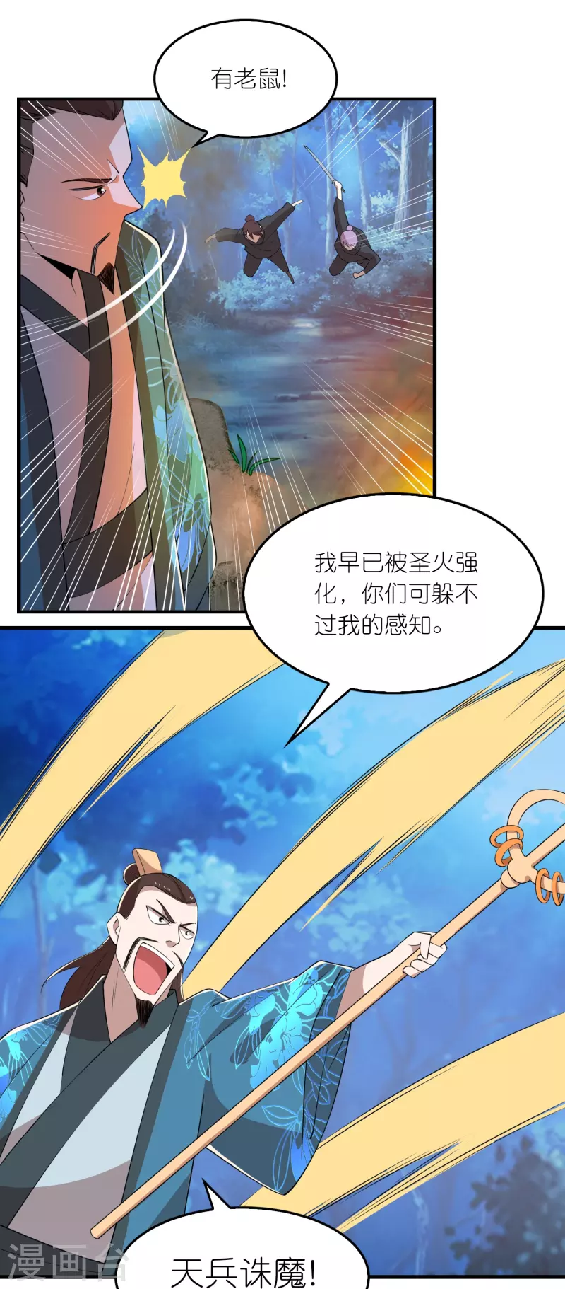 第160话 杀戮兵器天兵诛魔 第5页