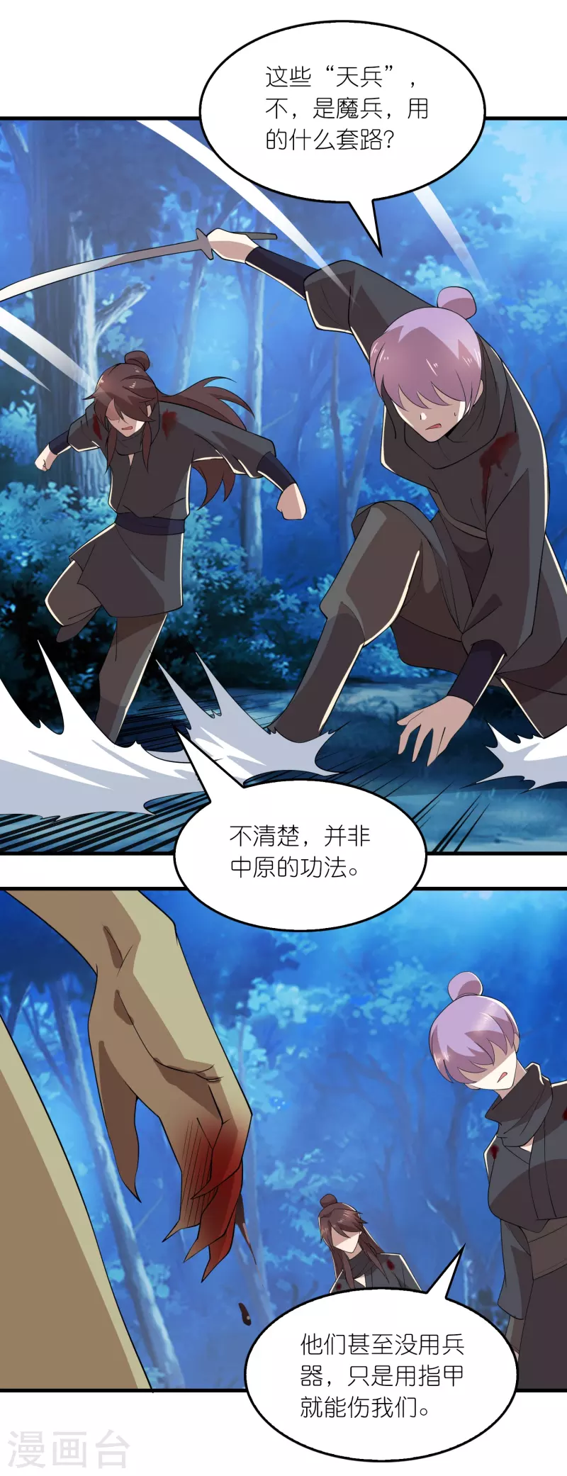 第160话 杀戮兵器天兵诛魔 第8页