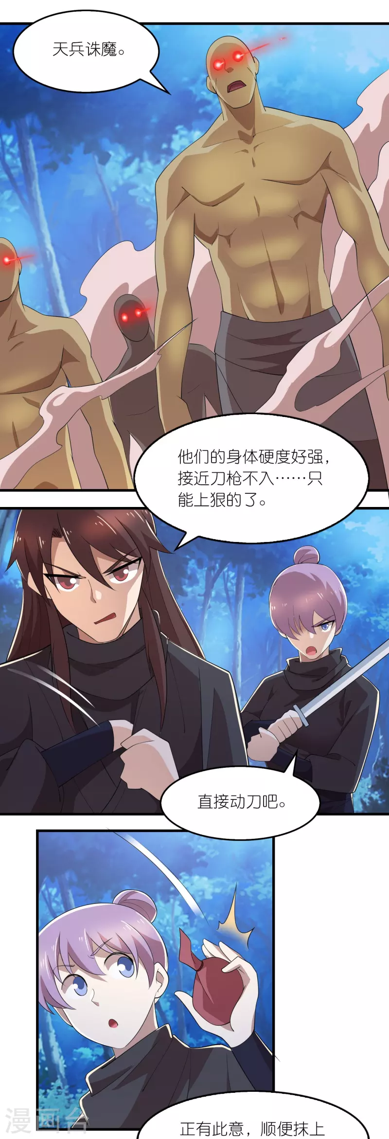 第160话 杀戮兵器天兵诛魔 第9页