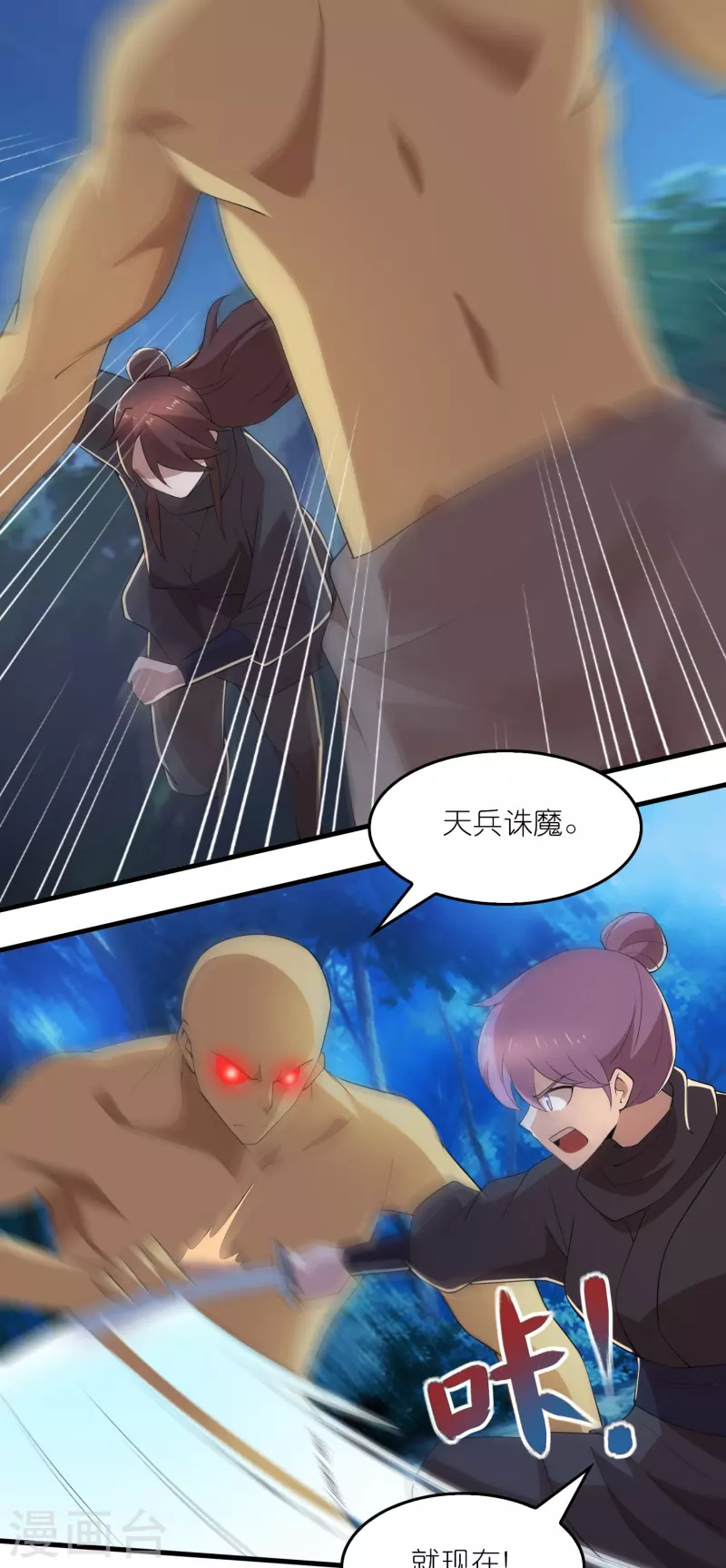 第160话 杀戮兵器天兵诛魔 第11页