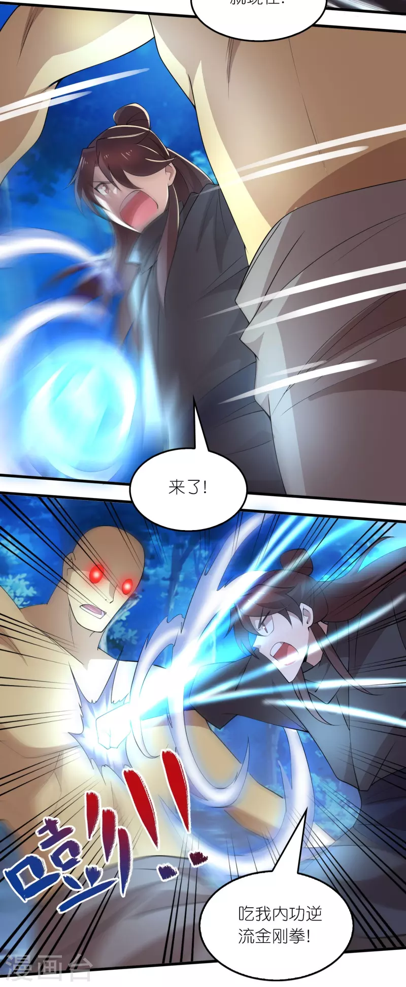 第160话 杀戮兵器天兵诛魔 第12页