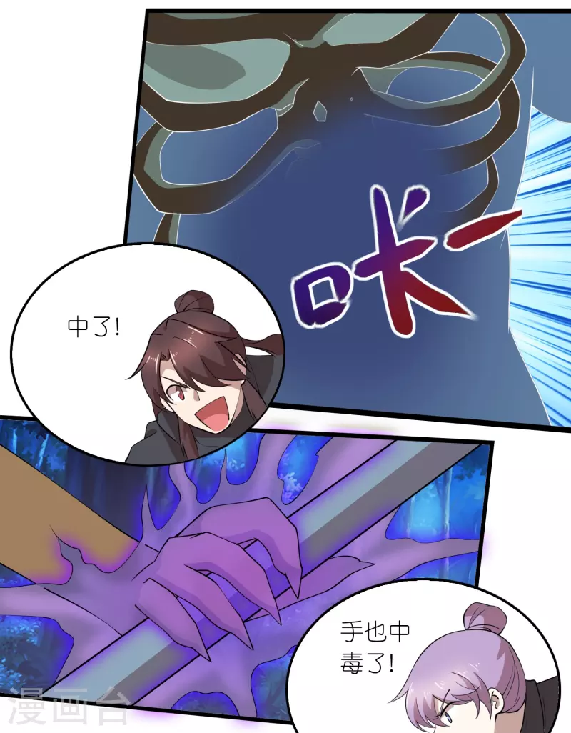 第160话 杀戮兵器天兵诛魔 第13页