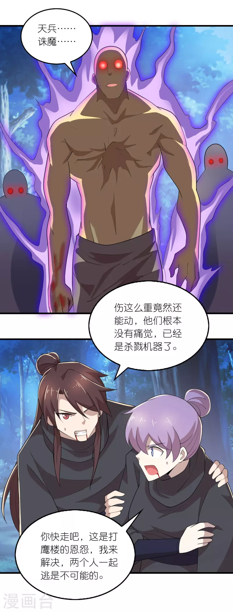 第160话 杀戮兵器天兵诛魔 第17页