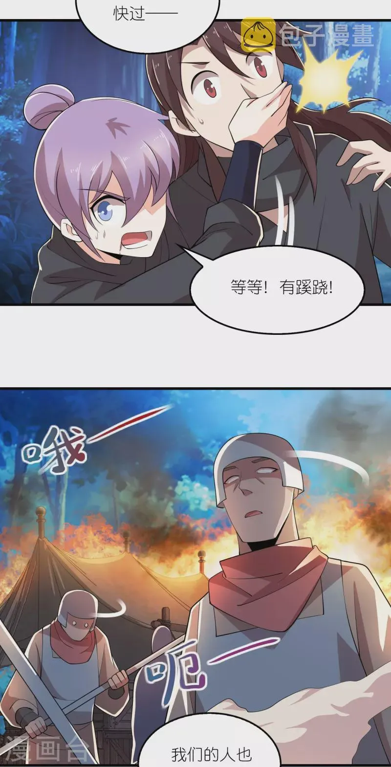第161话 亡者路上生人回避 第6页