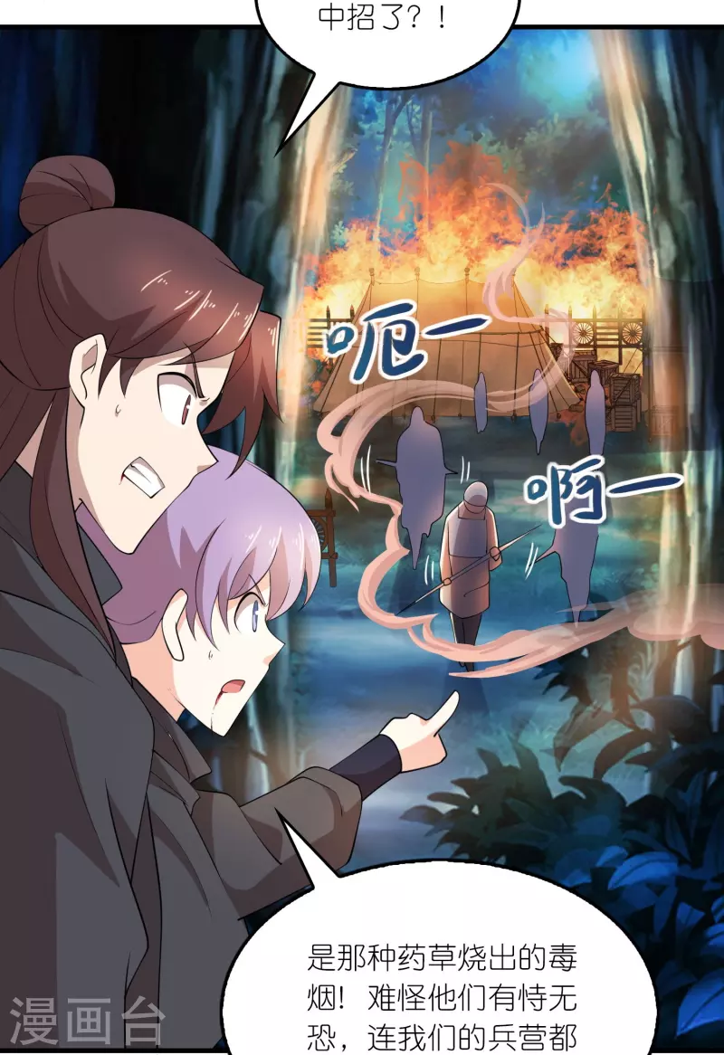 第161话 亡者路上生人回避 第7页