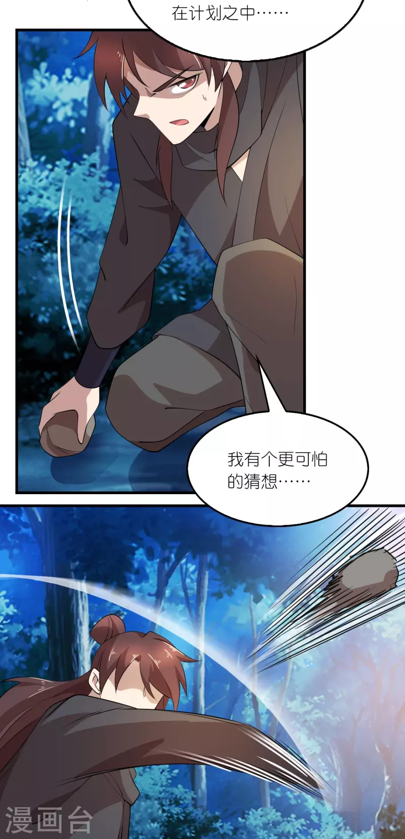 第161话 亡者路上生人回避 第8页