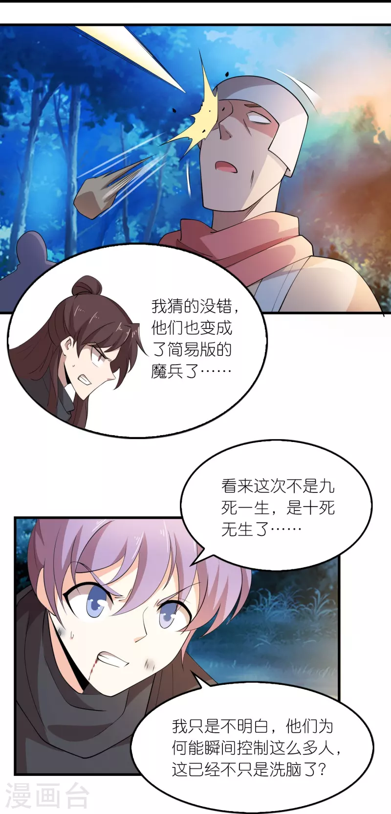 第161话 亡者路上生人回避 第9页