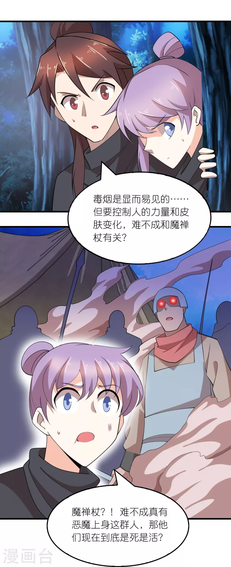 第161话 亡者路上生人回避 第10页