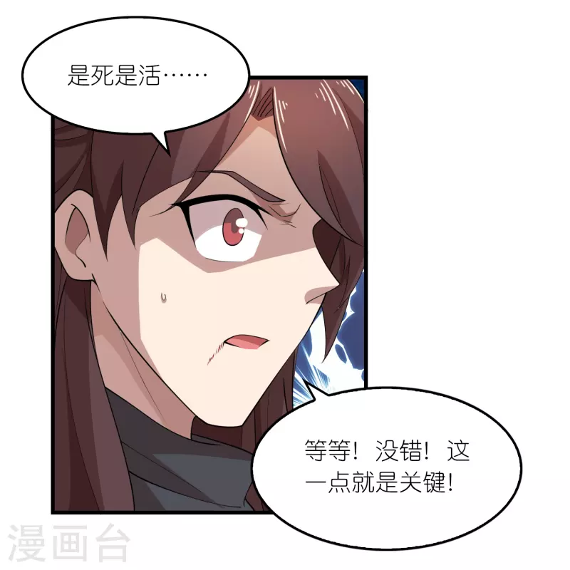 第161话 亡者路上生人回避 第11页