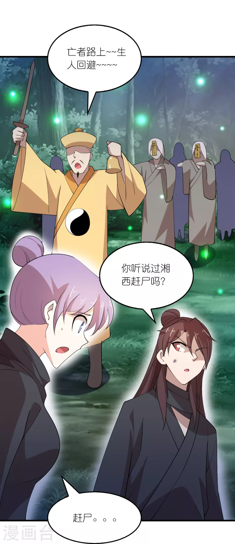 第161话 亡者路上生人回避 第12页
