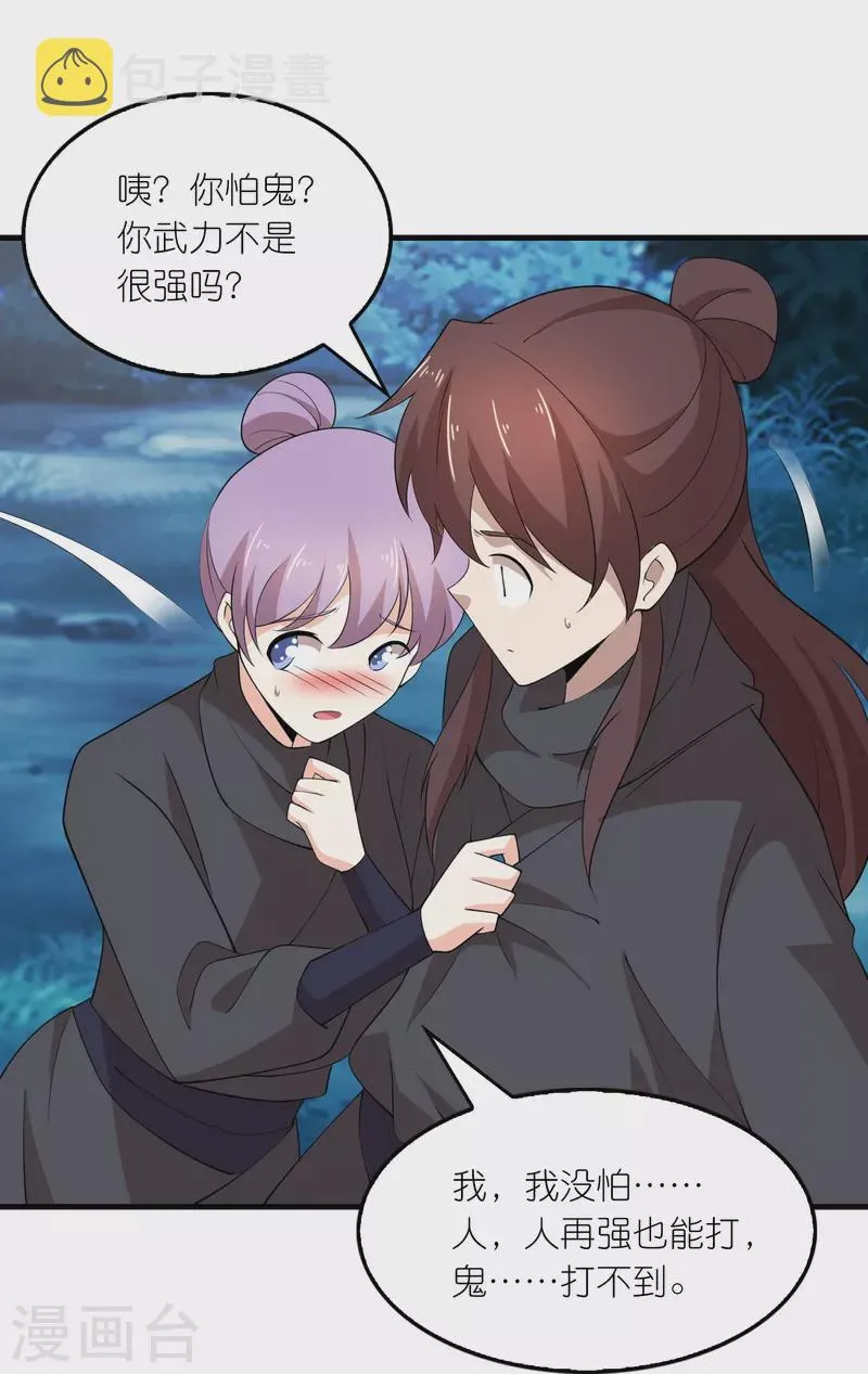 第161话 亡者路上生人回避 第13页