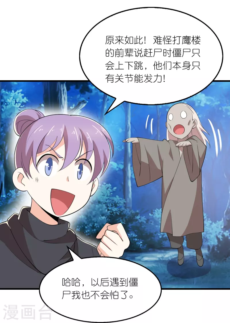 第161话 亡者路上生人回避 第16页