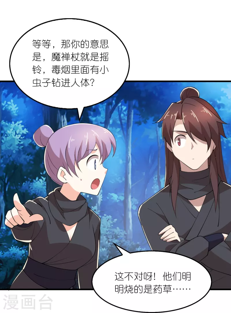 第161话 亡者路上生人回避 第17页