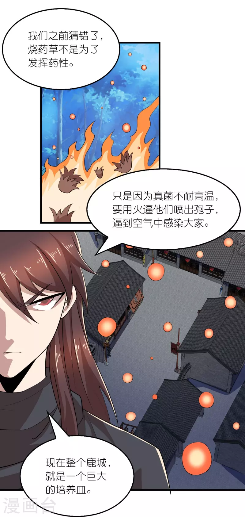 第161话 亡者路上生人回避 第19页