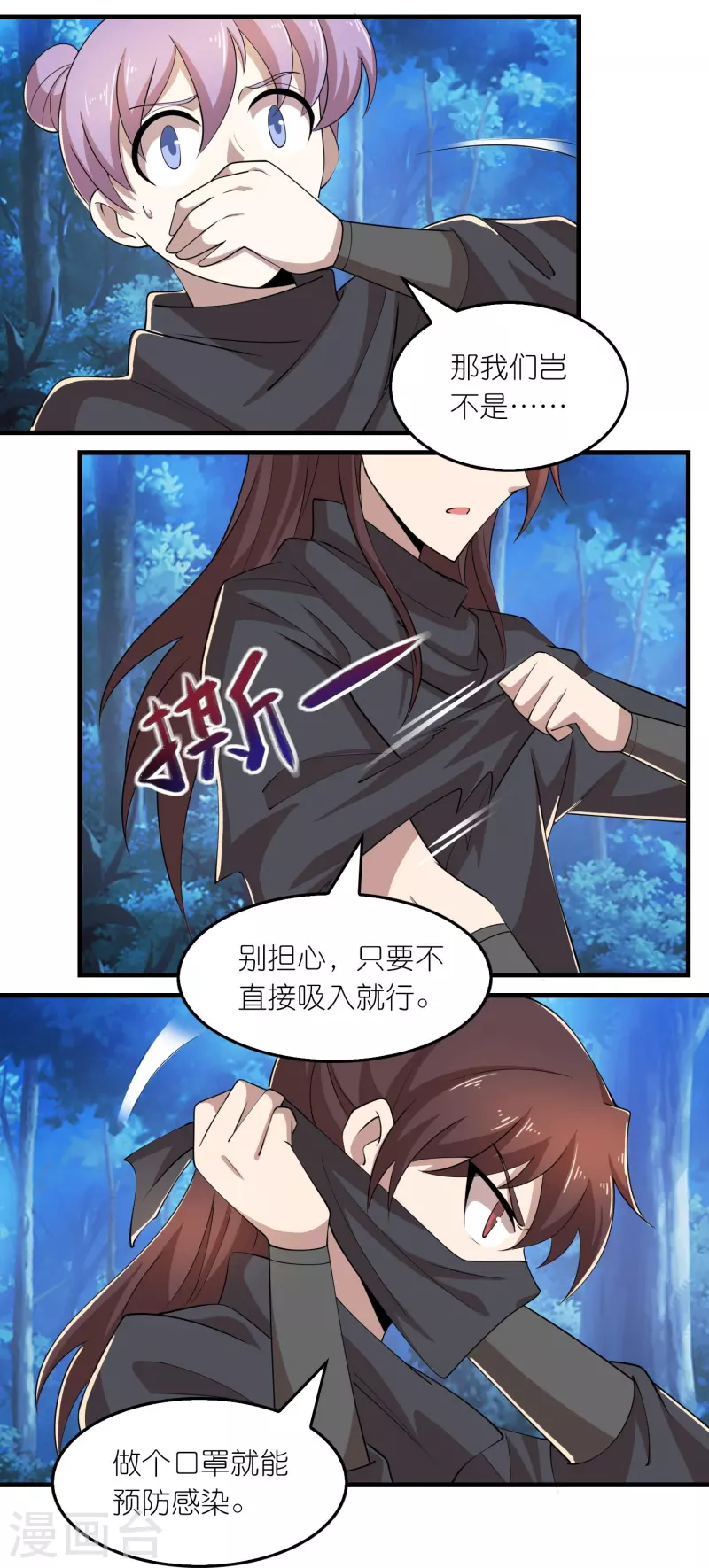 第161话 亡者路上生人回避 第20页