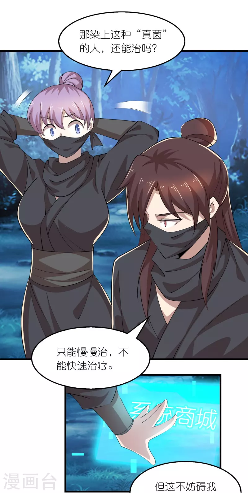第161话 亡者路上生人回避 第21页