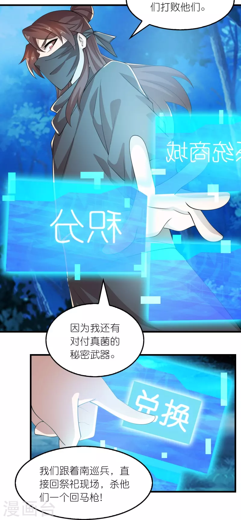 第161话 亡者路上生人回避 第22页