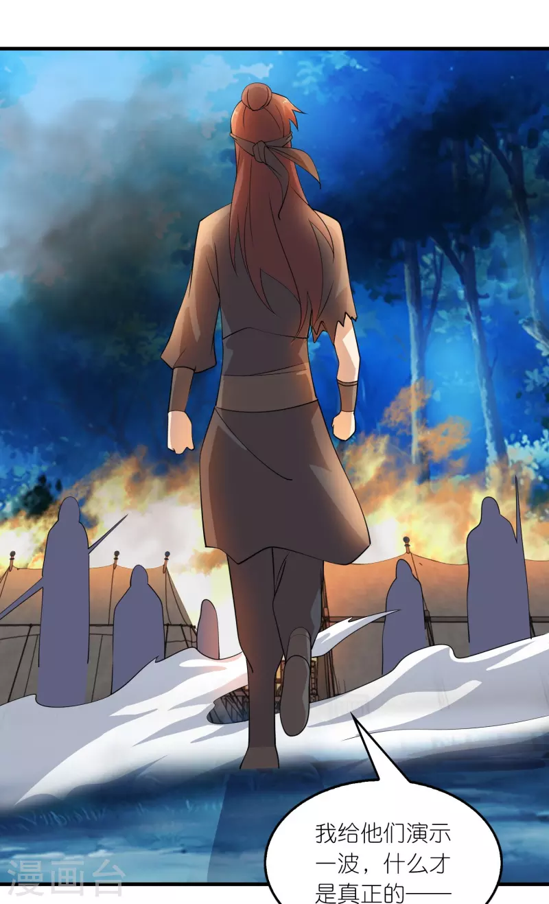 第161话 亡者路上生人回避 第23页