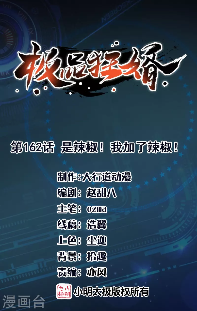第162话 是辣椒！我加了辣椒！ 第1页