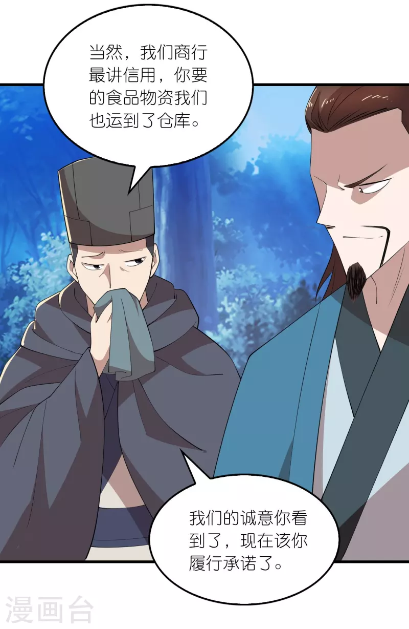第162话 是辣椒！我加了辣椒！ 第3页