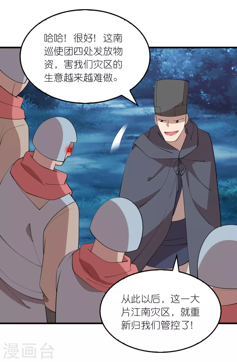 第162话 是辣椒！我加了辣椒！ 第5页