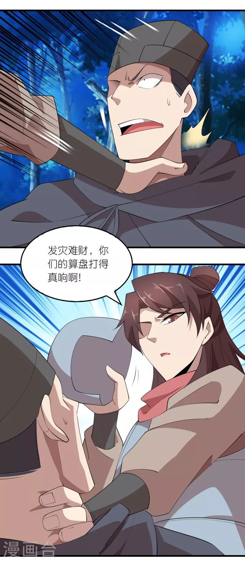 第162话 是辣椒！我加了辣椒！ 第6页