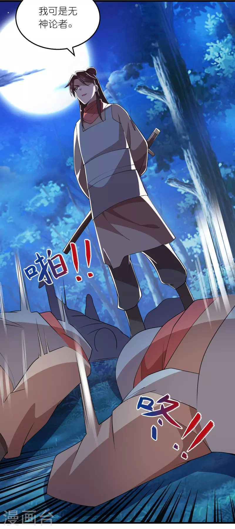 第162话 是辣椒！我加了辣椒！ 第14页